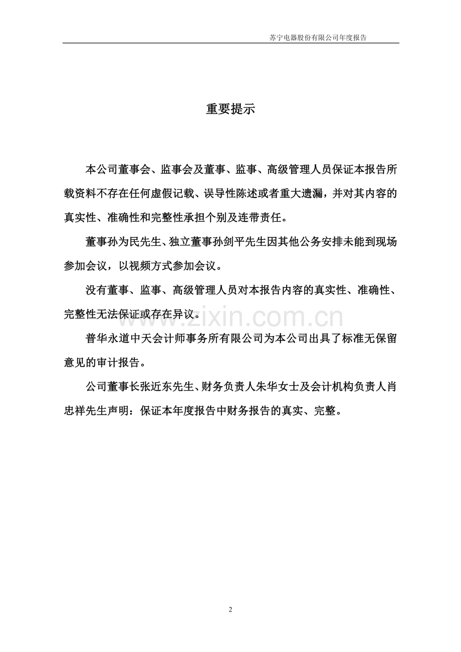 苏宁电器股份有限公司年度报告.doc_第2页