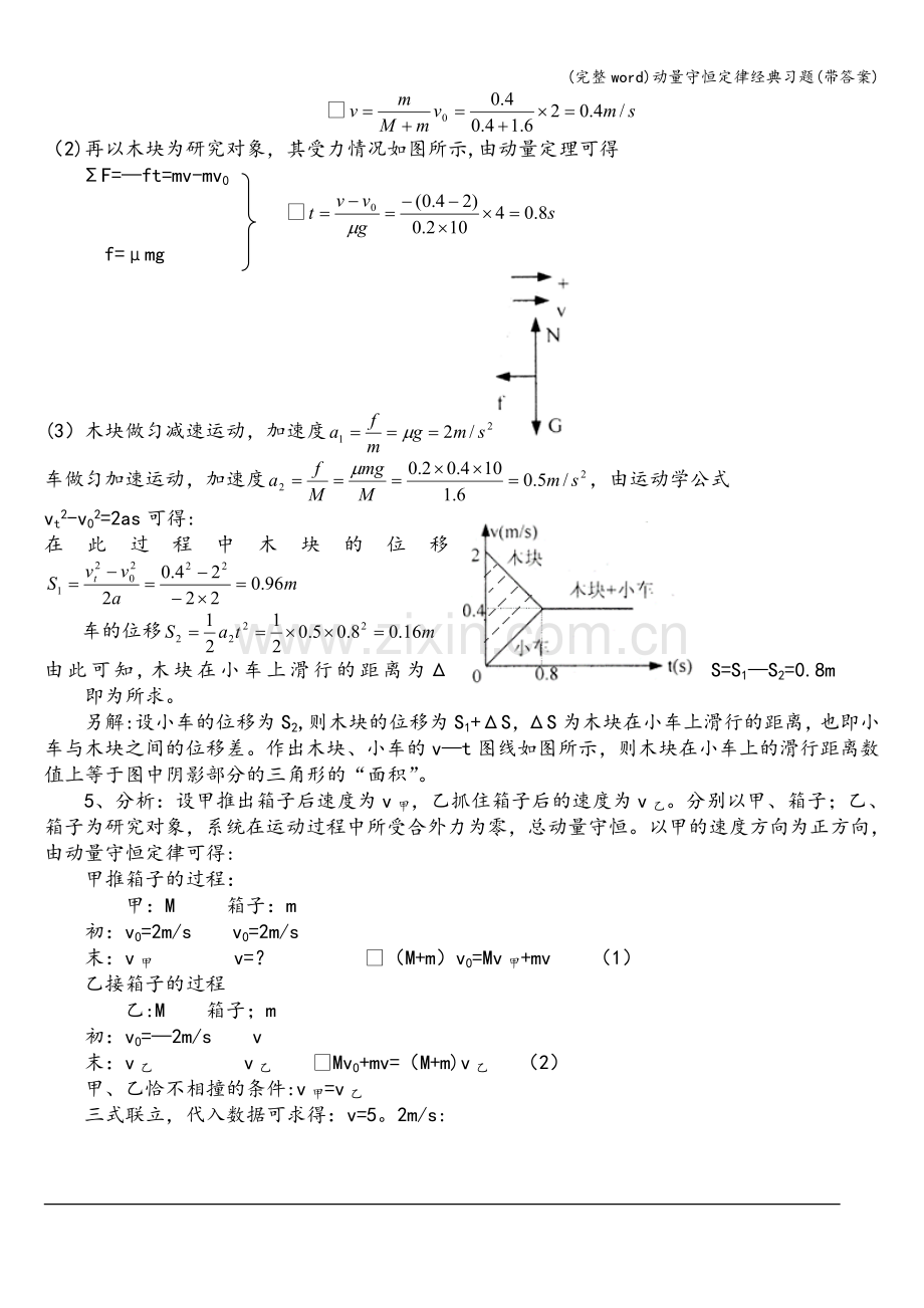 动量守恒定律经典习题(带答案).doc_第3页