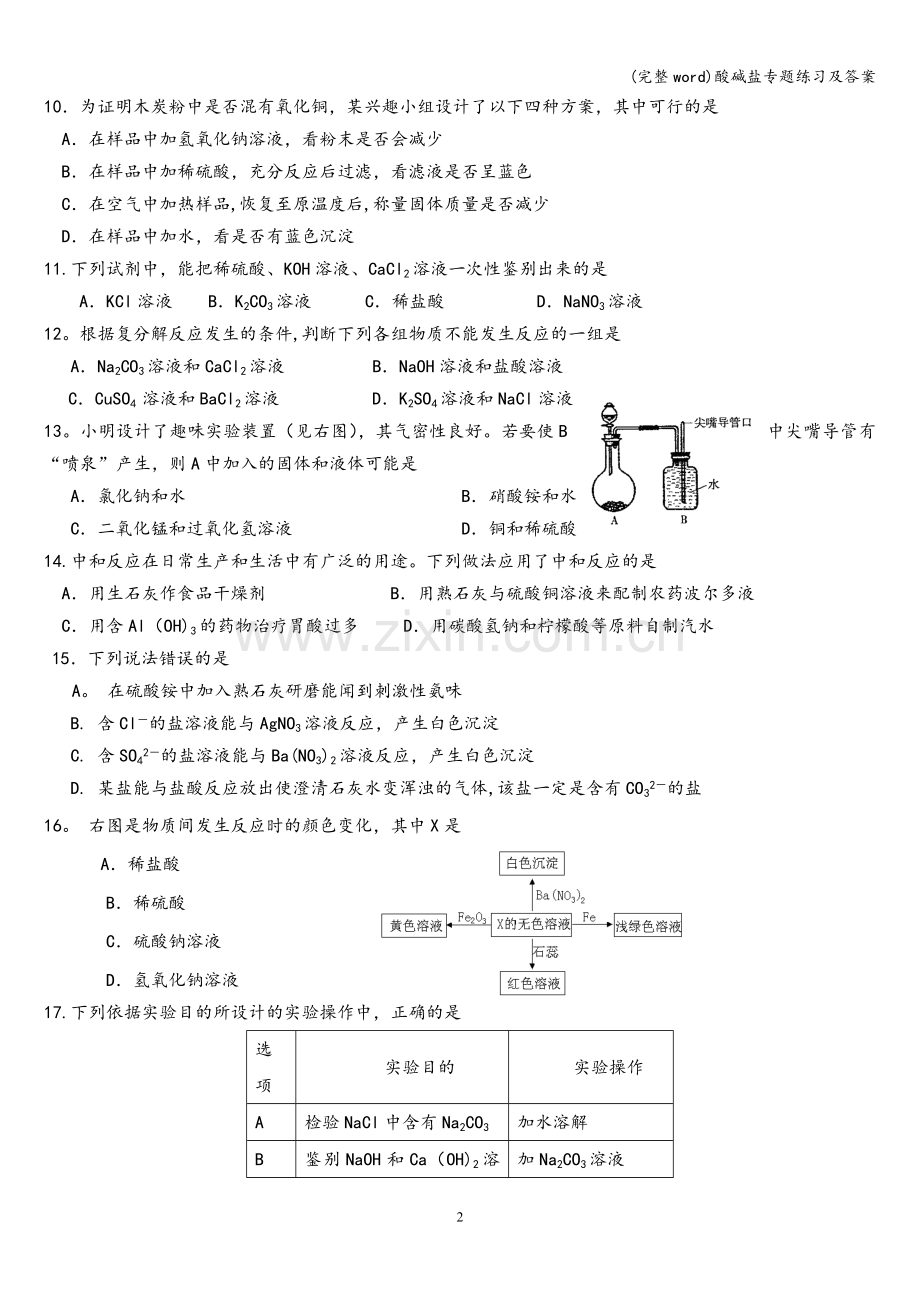 酸碱盐专题练习及答案.doc_第2页