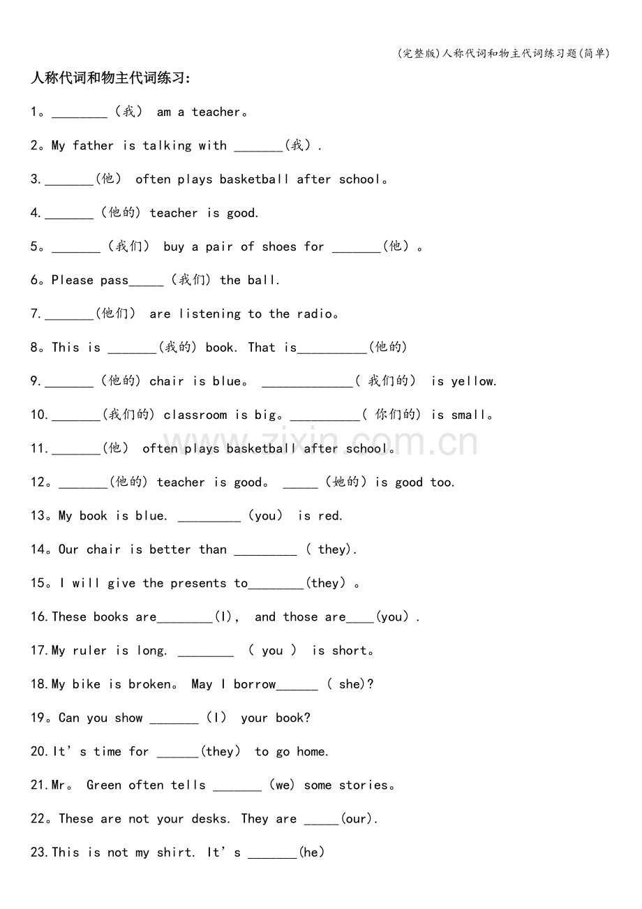 人称代词和物主代词练习题(简单).doc_第1页