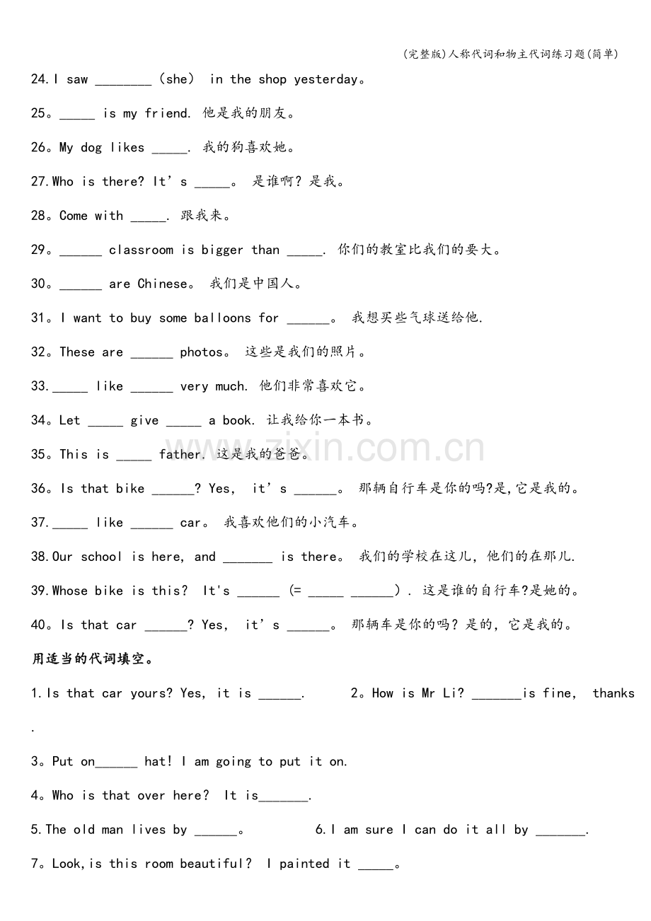 人称代词和物主代词练习题(简单).doc_第2页