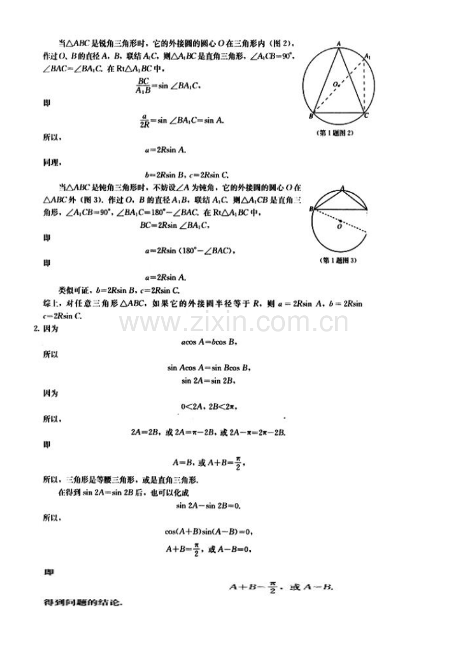 人教版高中数学必修五课后习题答案.doc_第2页