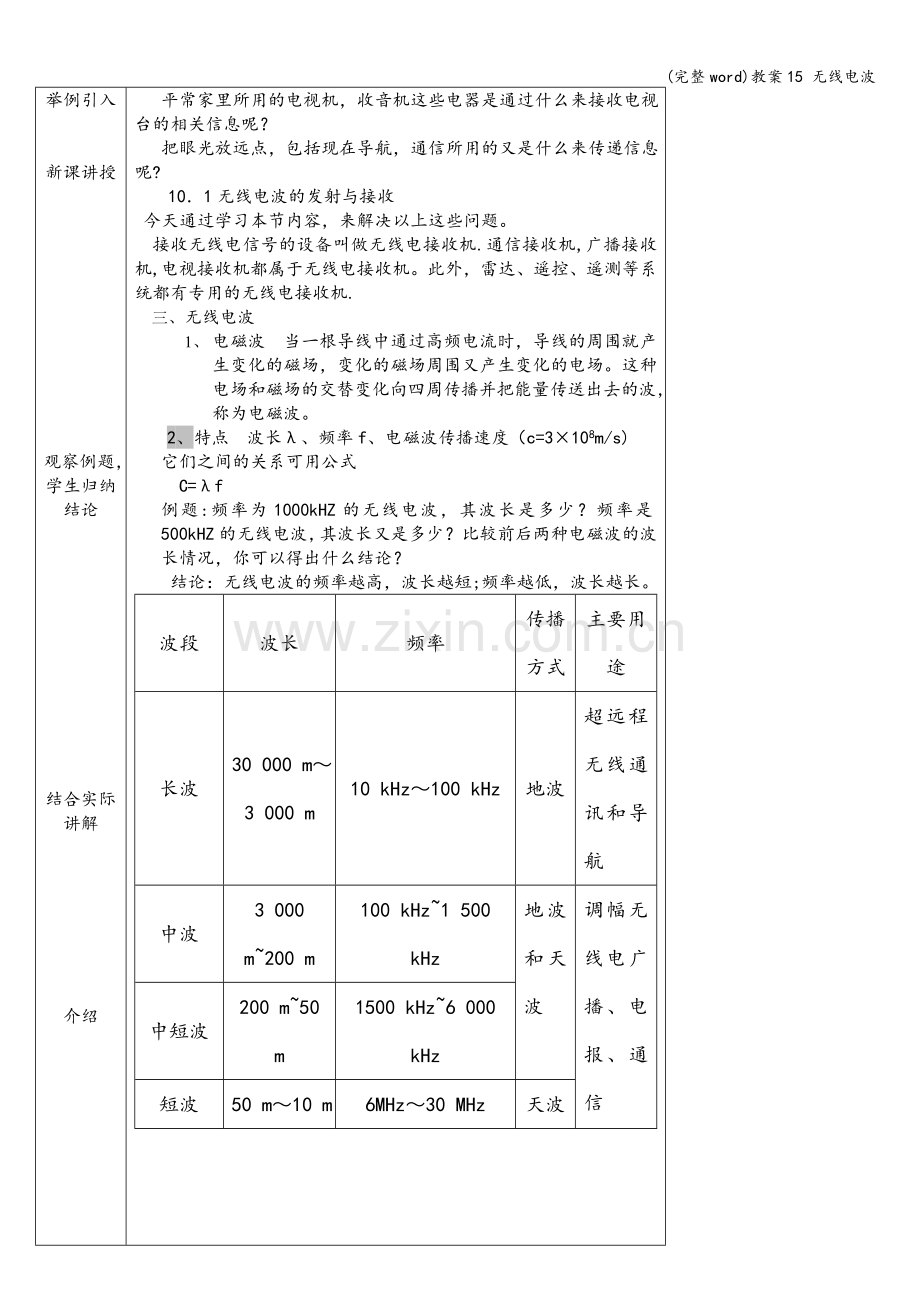 教案15-无线电波.doc_第3页