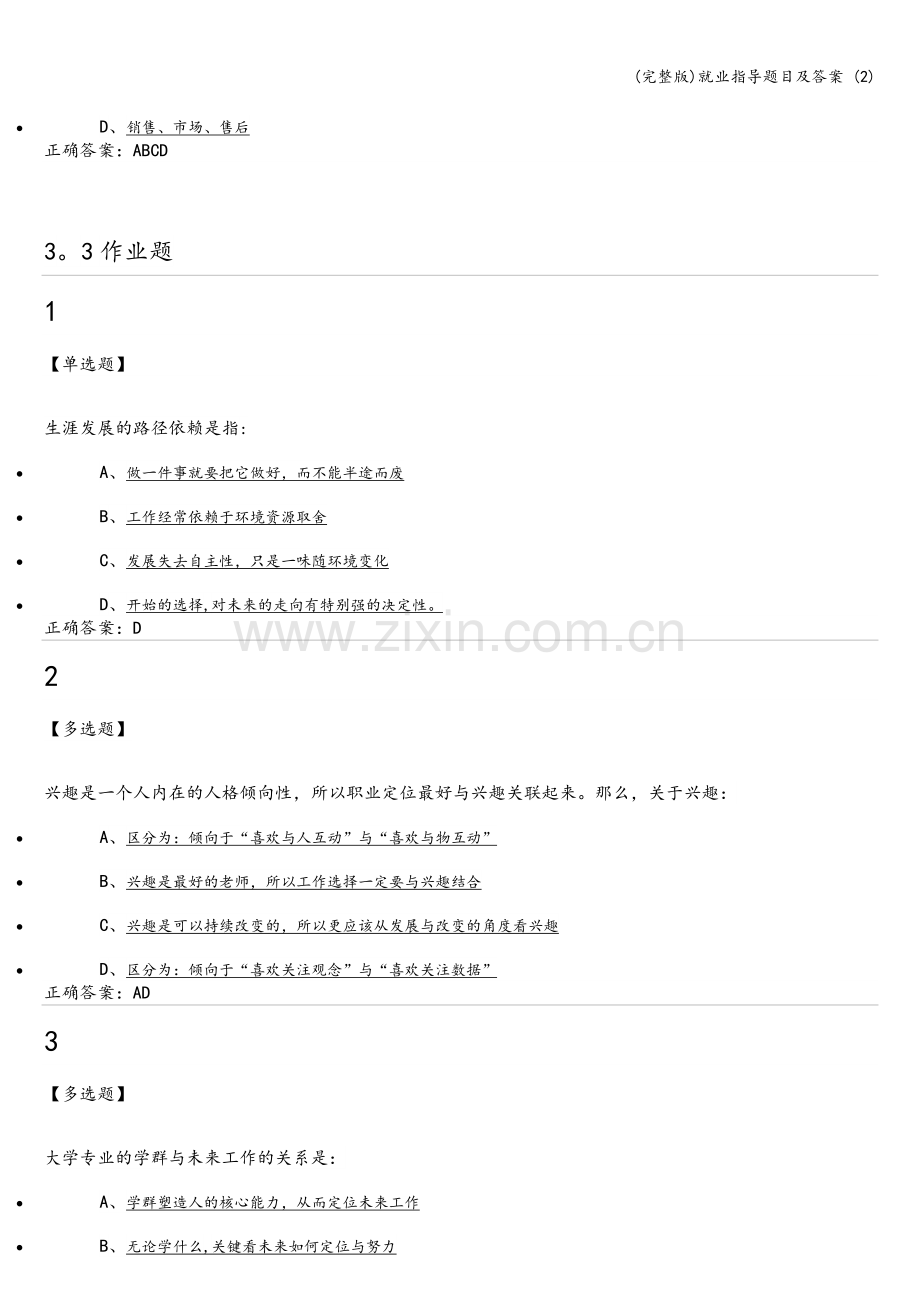 就业指导题目及答案-(2).doc_第3页