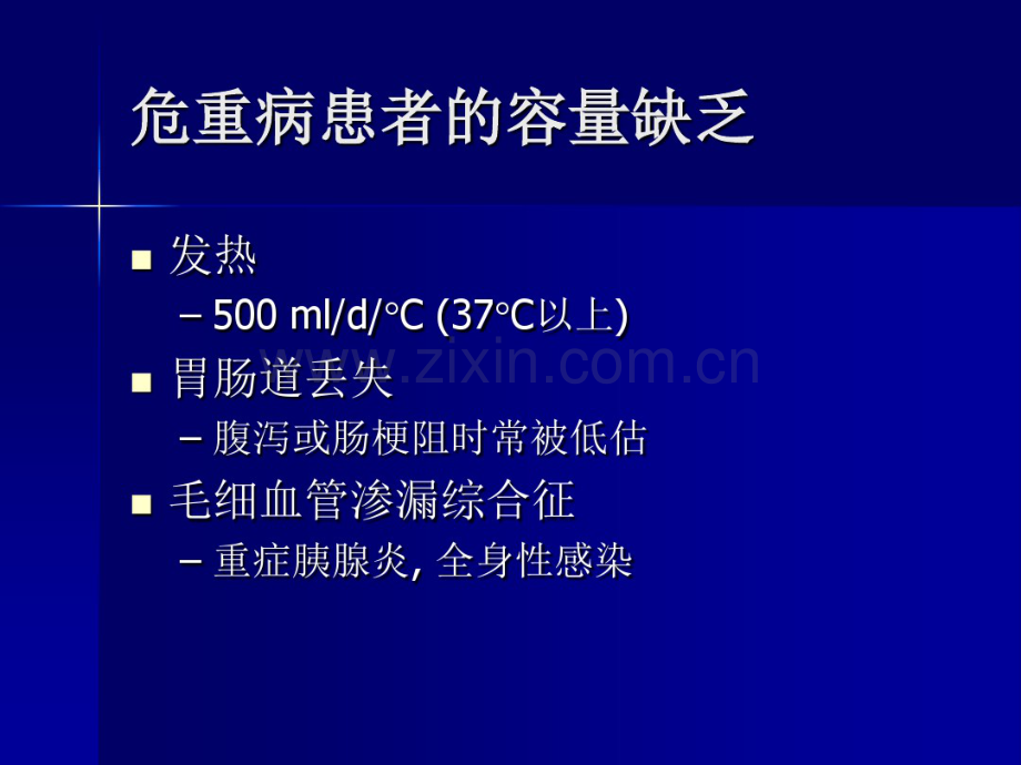 危重病人的容量评估及管理.pdf_第2页