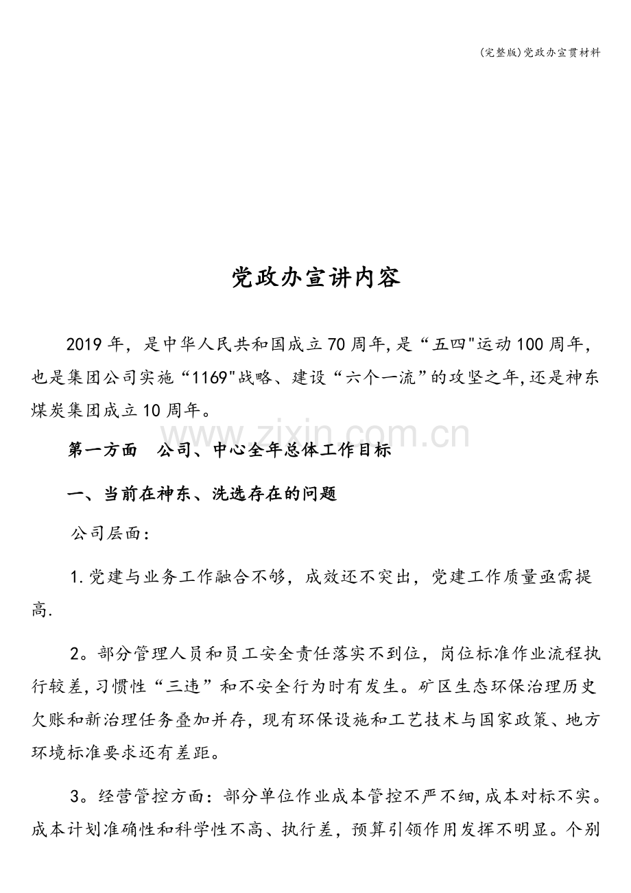 党政办宣贯材料.doc_第3页