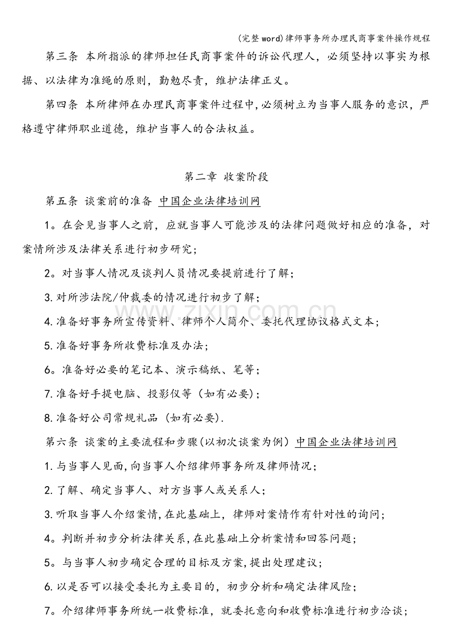 律师事务所办理民商事案件操作规程.doc_第2页