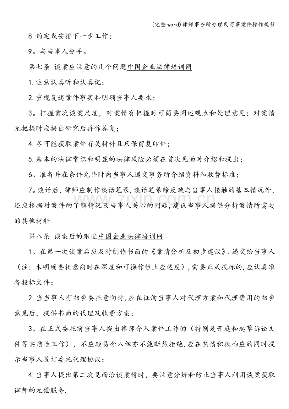 律师事务所办理民商事案件操作规程.doc_第3页