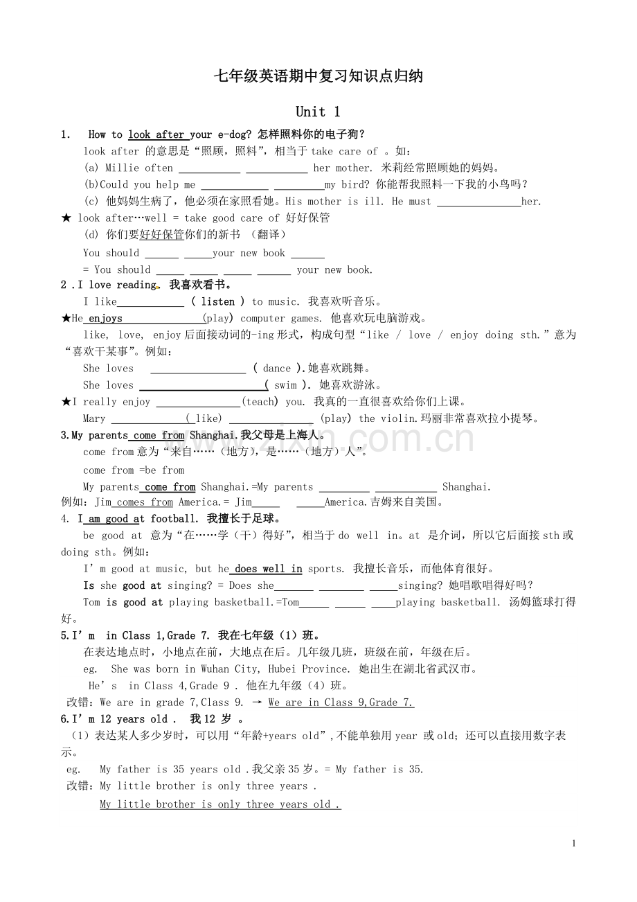 七年级英语期中复习知识点归纳.pdf_第1页