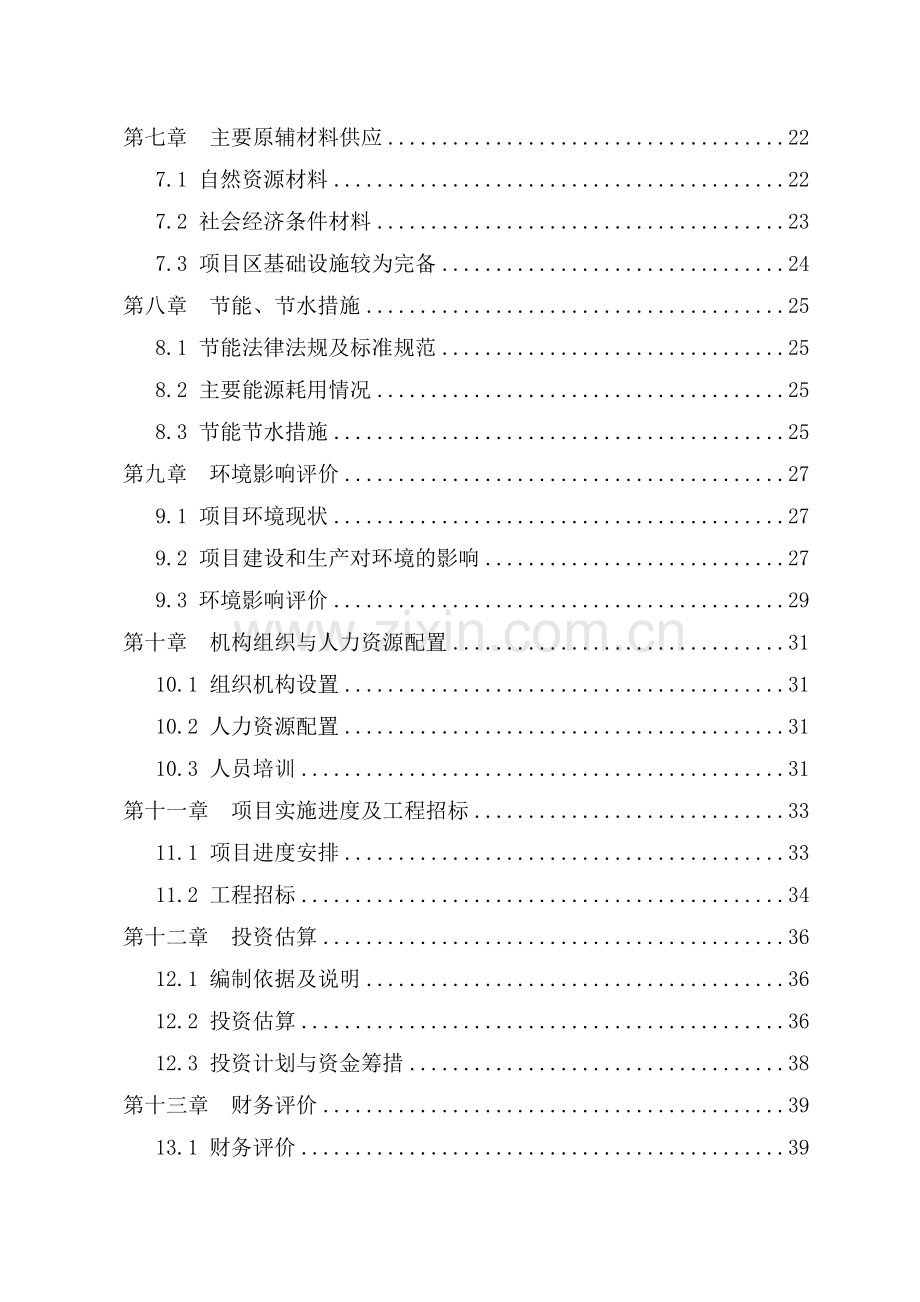 职业技术学院xx省农机检测维修实训中心项目可行性研究报告.doc_第3页