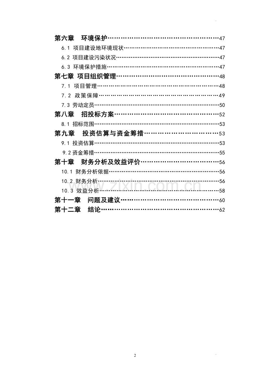 150团5000亩鲜食葡萄基地项目可行性研究报告书.doc_第3页