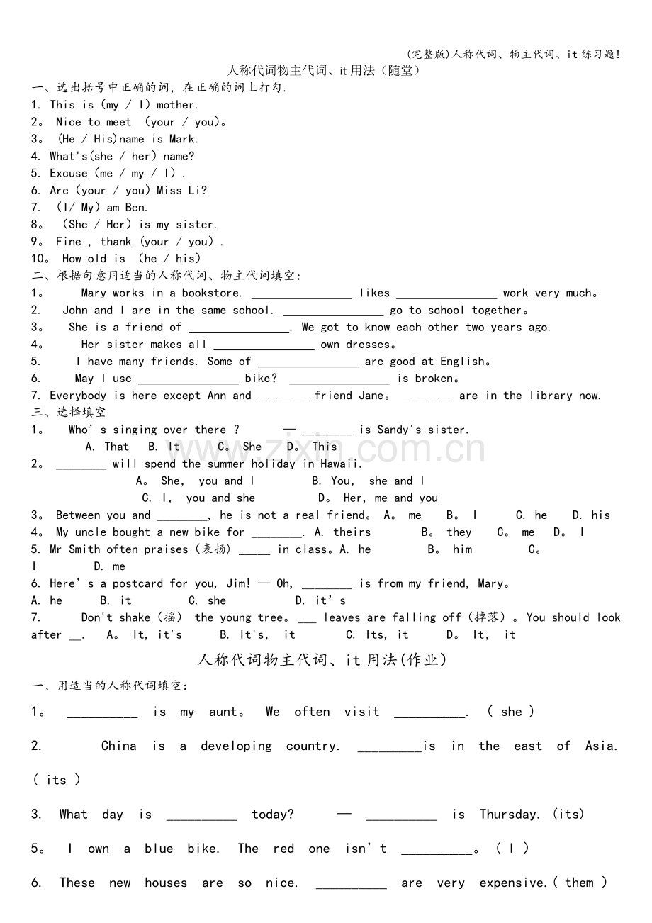 人称代词、物主代词、it练习题!.doc_第1页