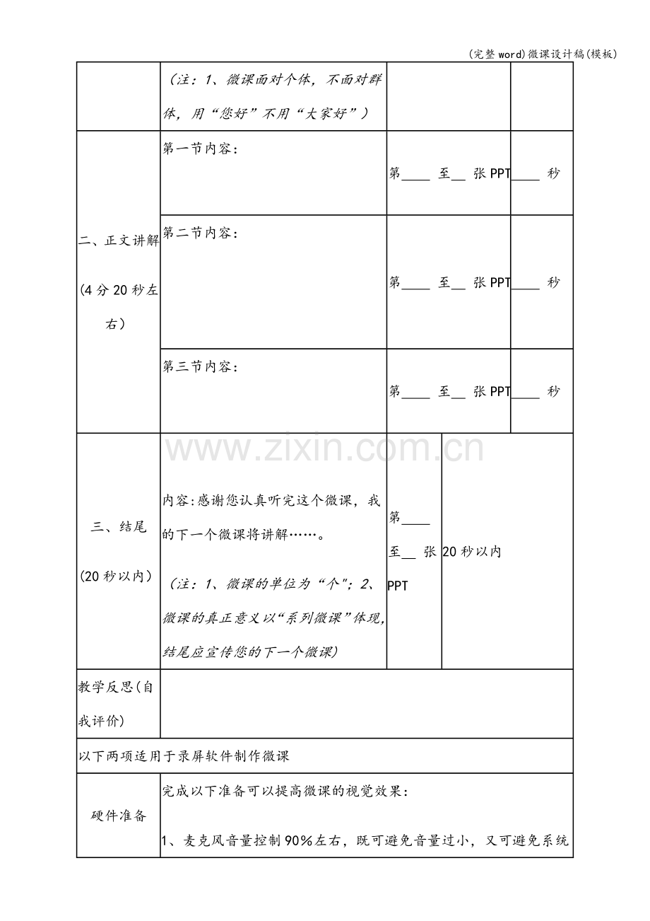 微课设计稿(模板).doc_第2页