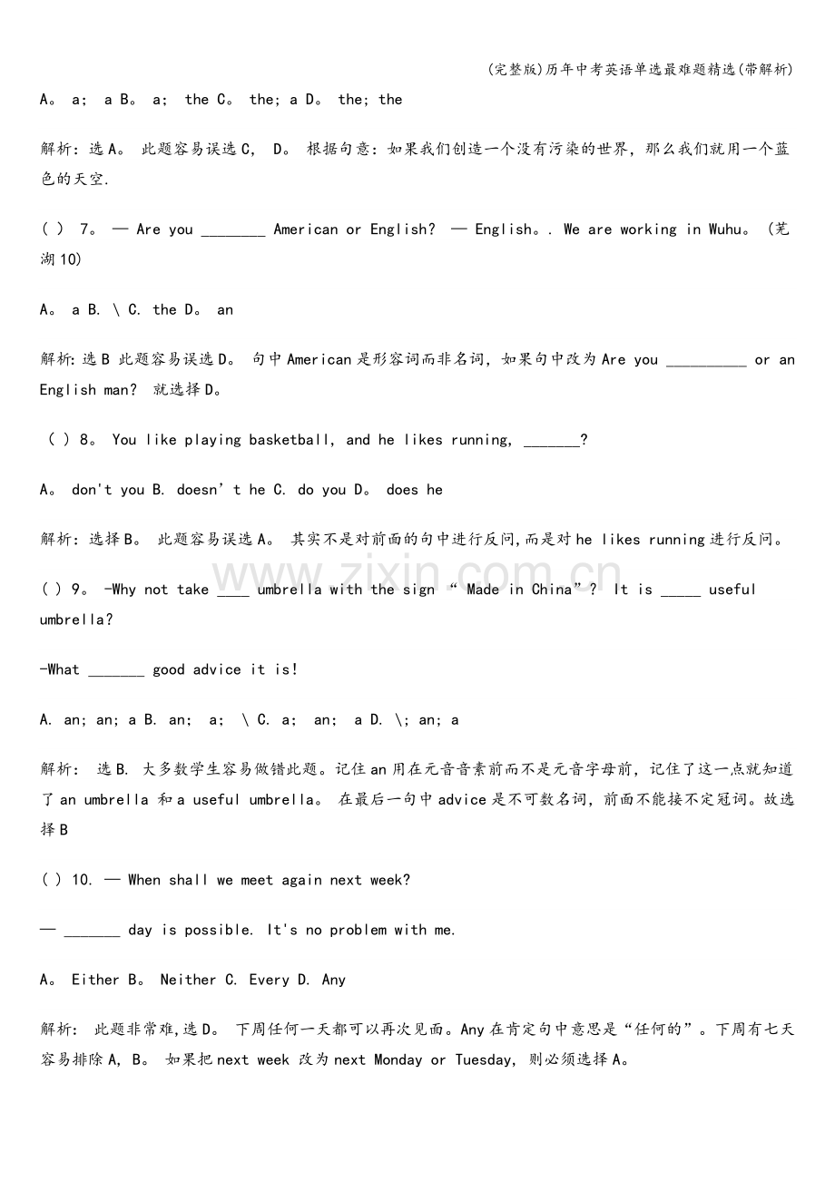 历年中考英语单选最难题精选(带解析).doc_第2页