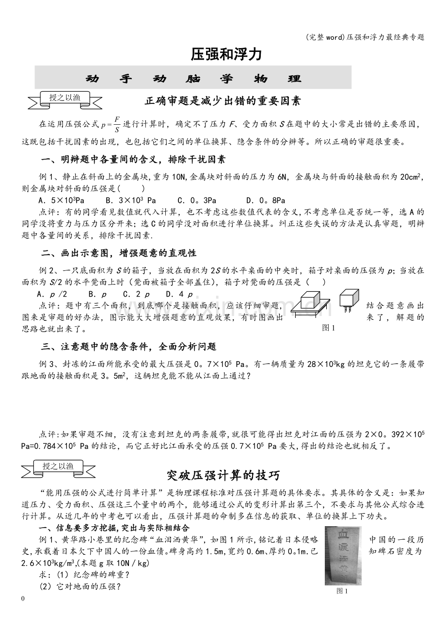 压强和浮力最经典专题.doc_第1页