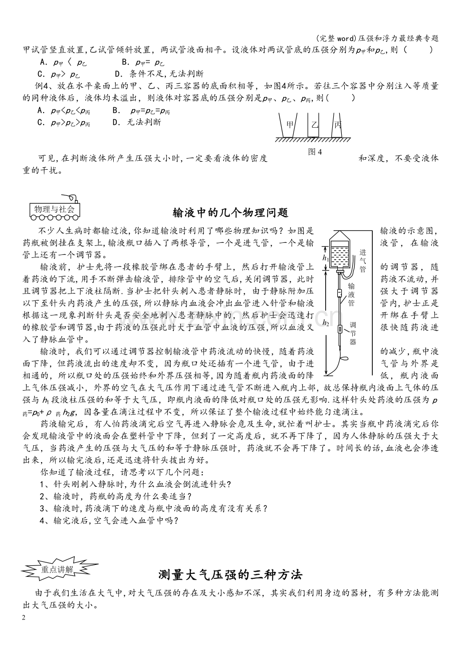 压强和浮力最经典专题.doc_第3页