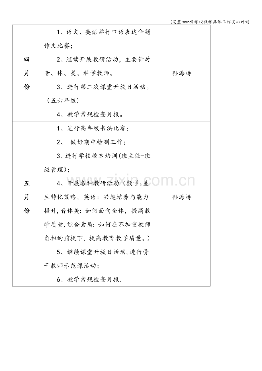 学校教学具体工作安排计划.doc_第2页