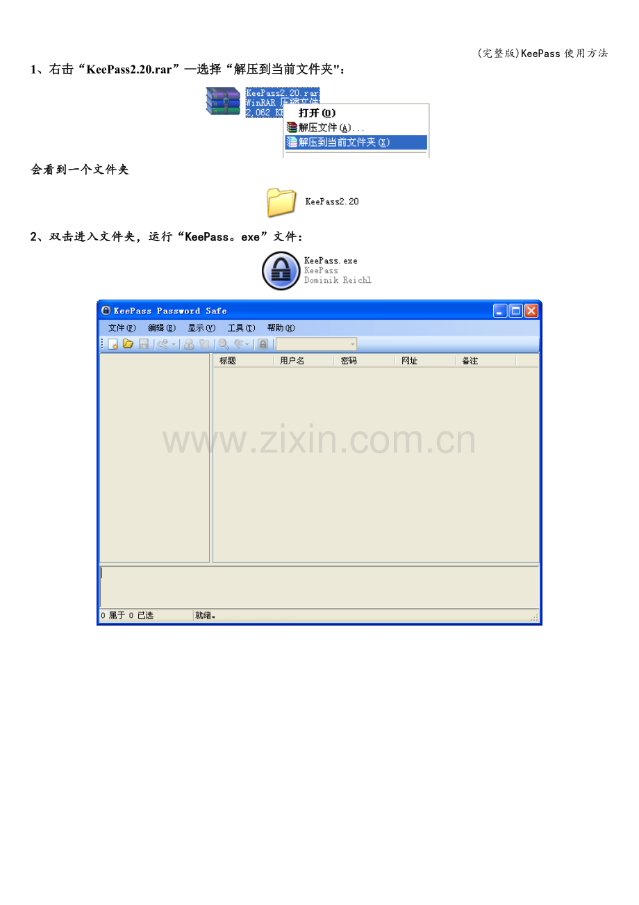 KeePass使用方法.doc_第1页