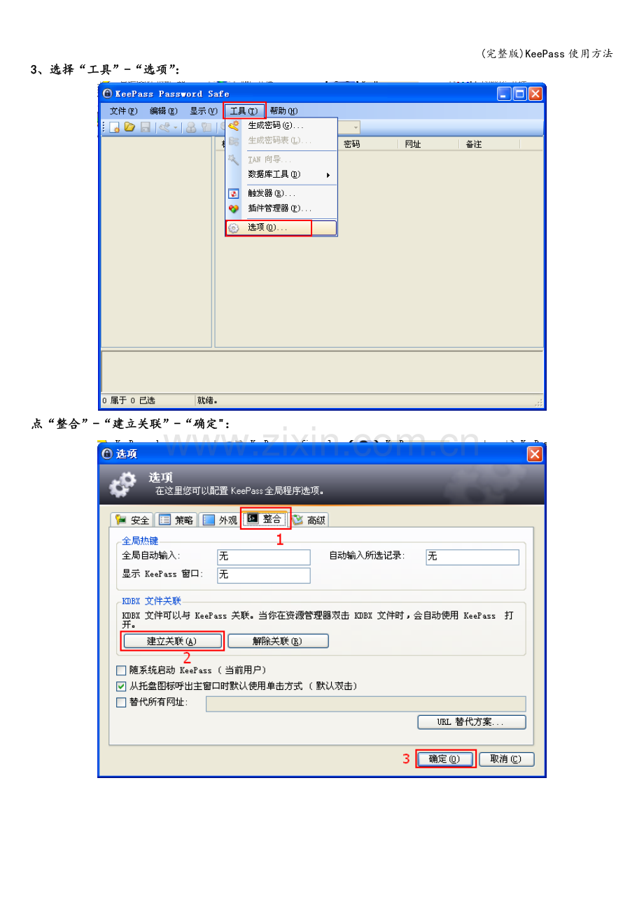 KeePass使用方法.doc_第2页