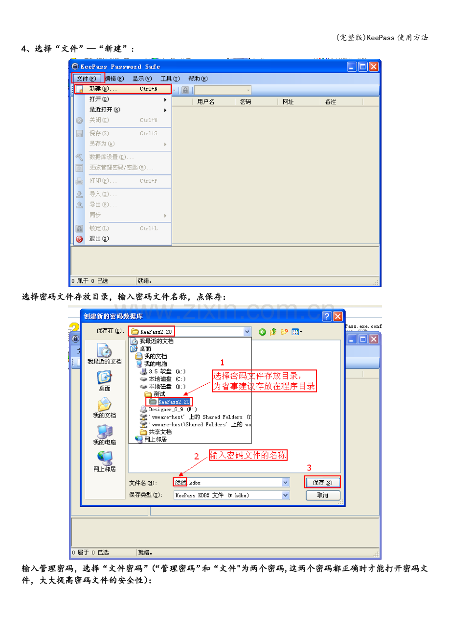 KeePass使用方法.doc_第3页