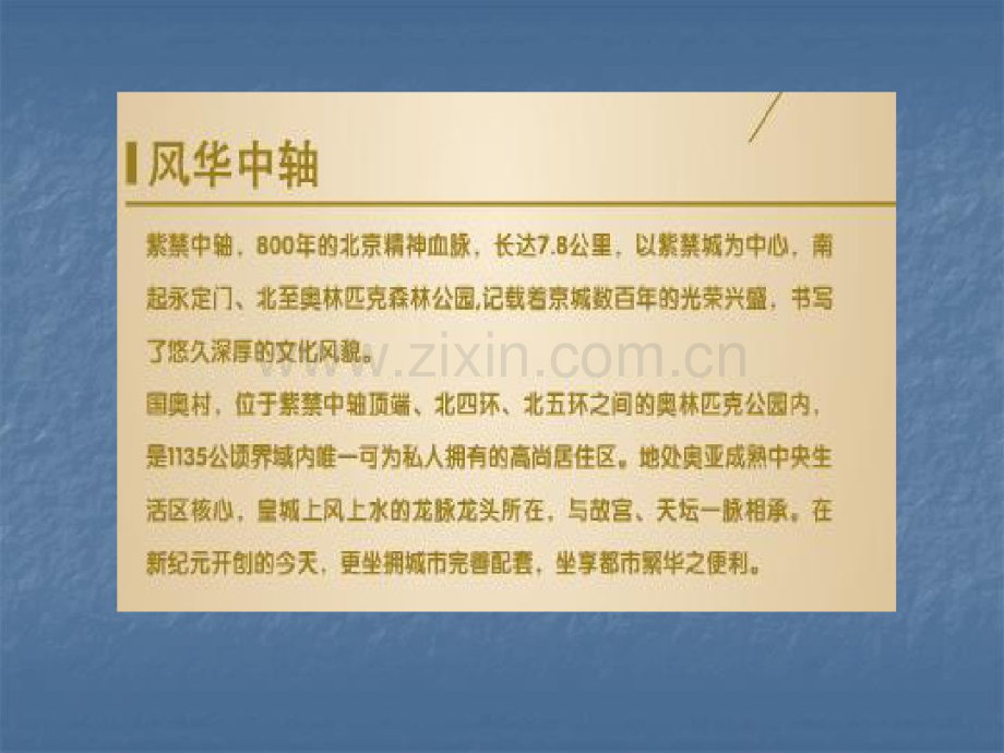 国奥村社区知识.pdf_第3页