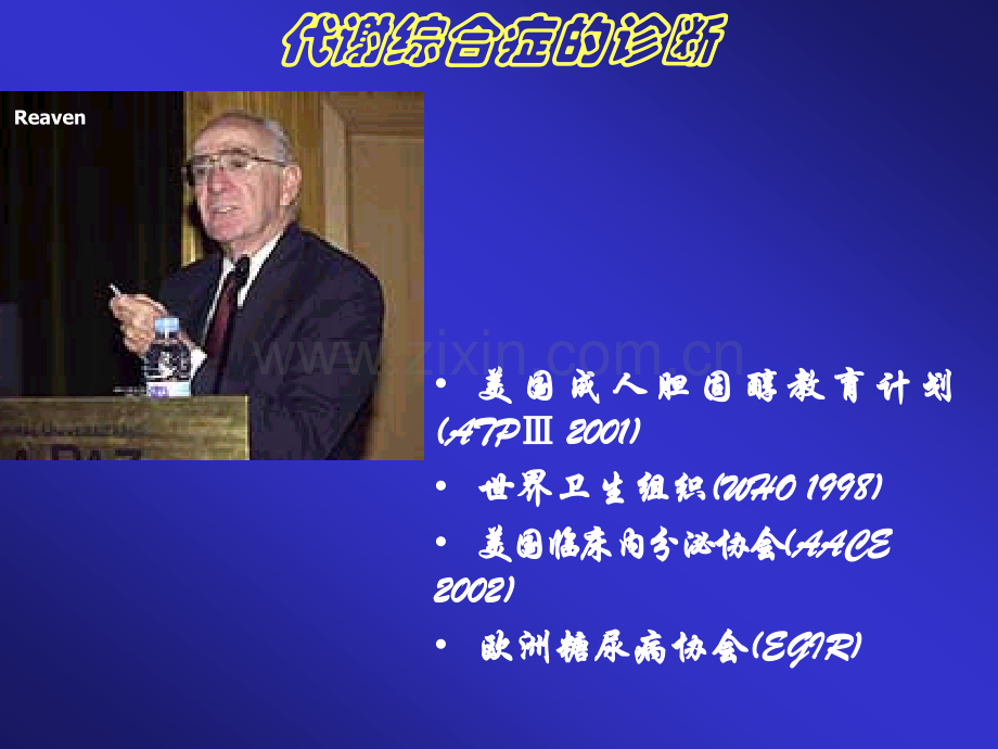 代谢综合症医学PPT课件.ppt_第3页