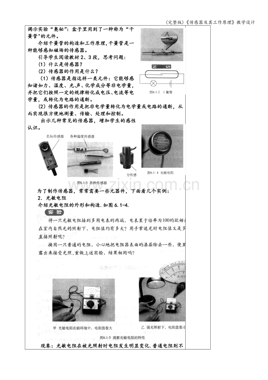 《传感器及其工作原理》教学设计.doc_第2页