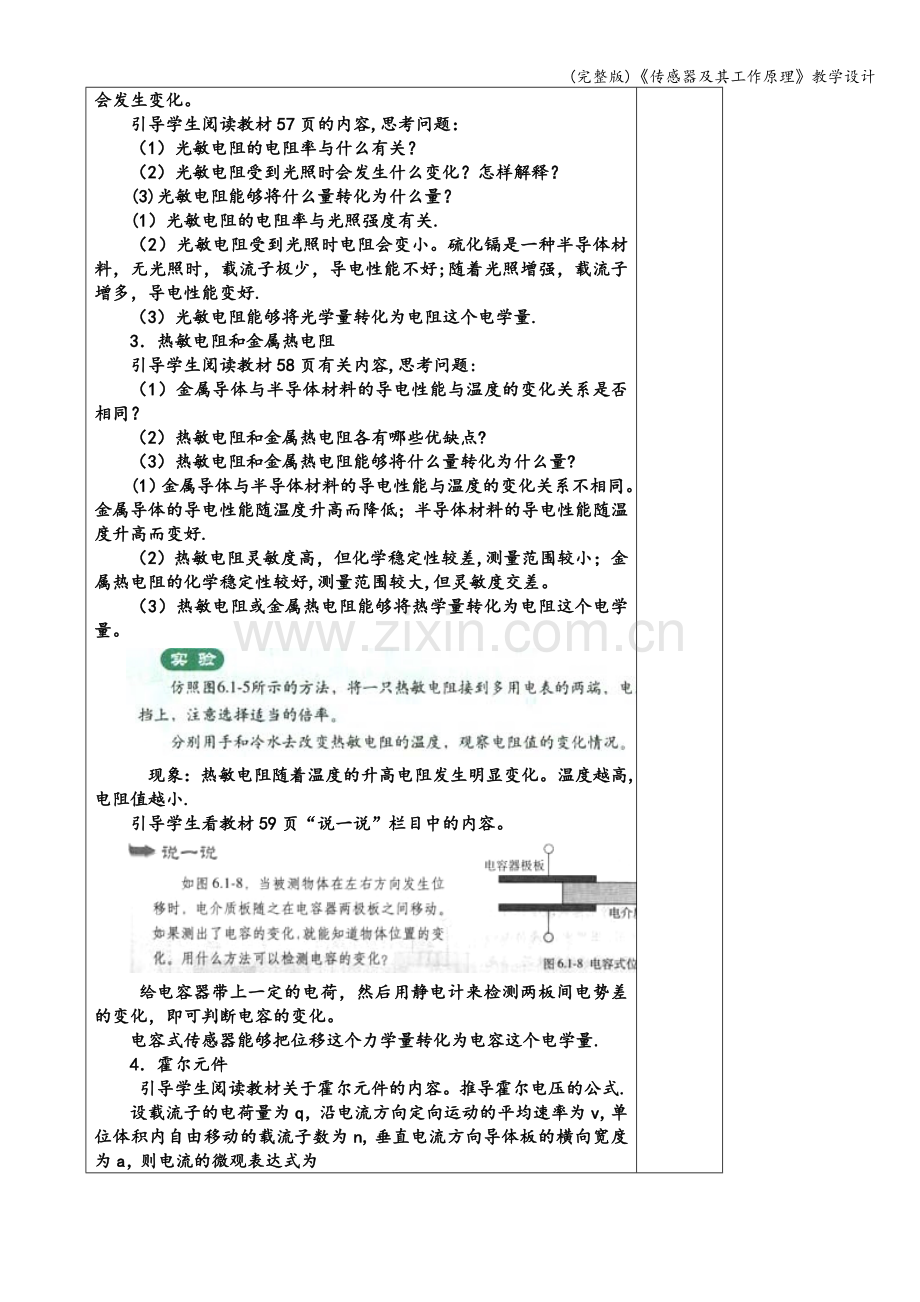 《传感器及其工作原理》教学设计.doc_第3页