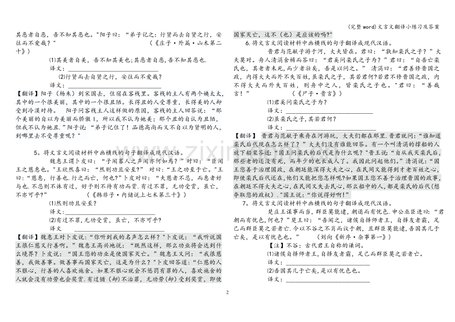 文言文翻译小练习及答案.doc_第2页