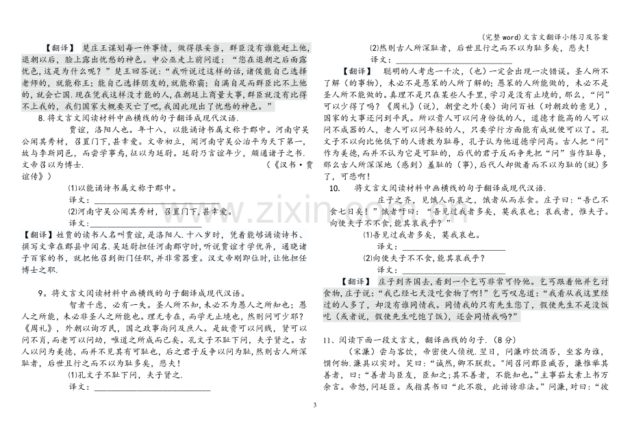 文言文翻译小练习及答案.doc_第3页