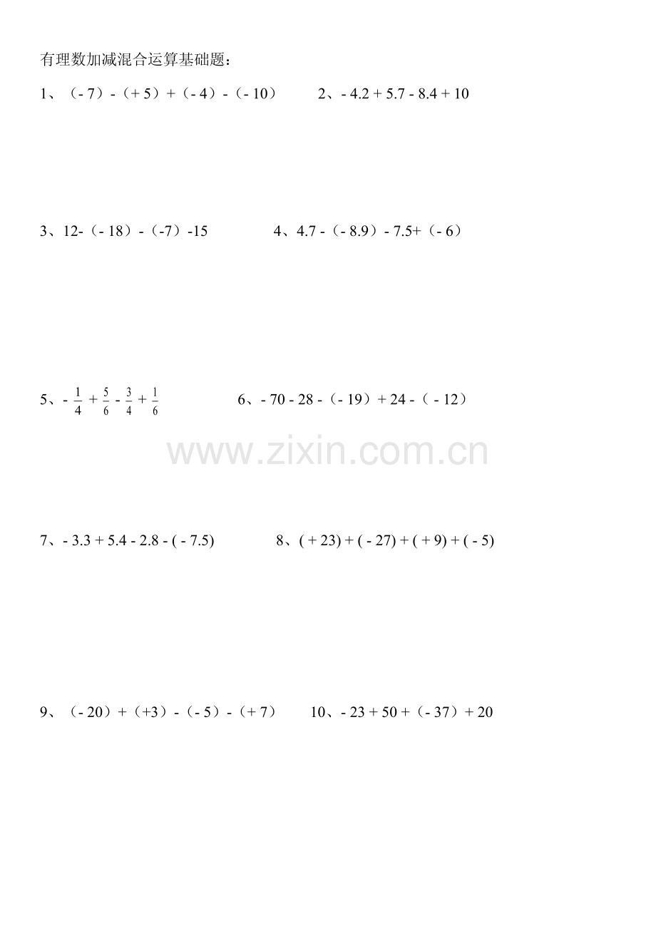 《有理数加减混合运算》计算题含答案.pdf_第1页