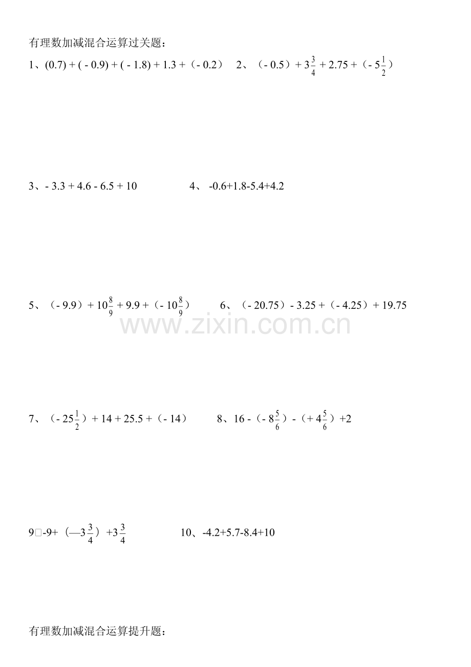 《有理数加减混合运算》计算题含答案.pdf_第2页