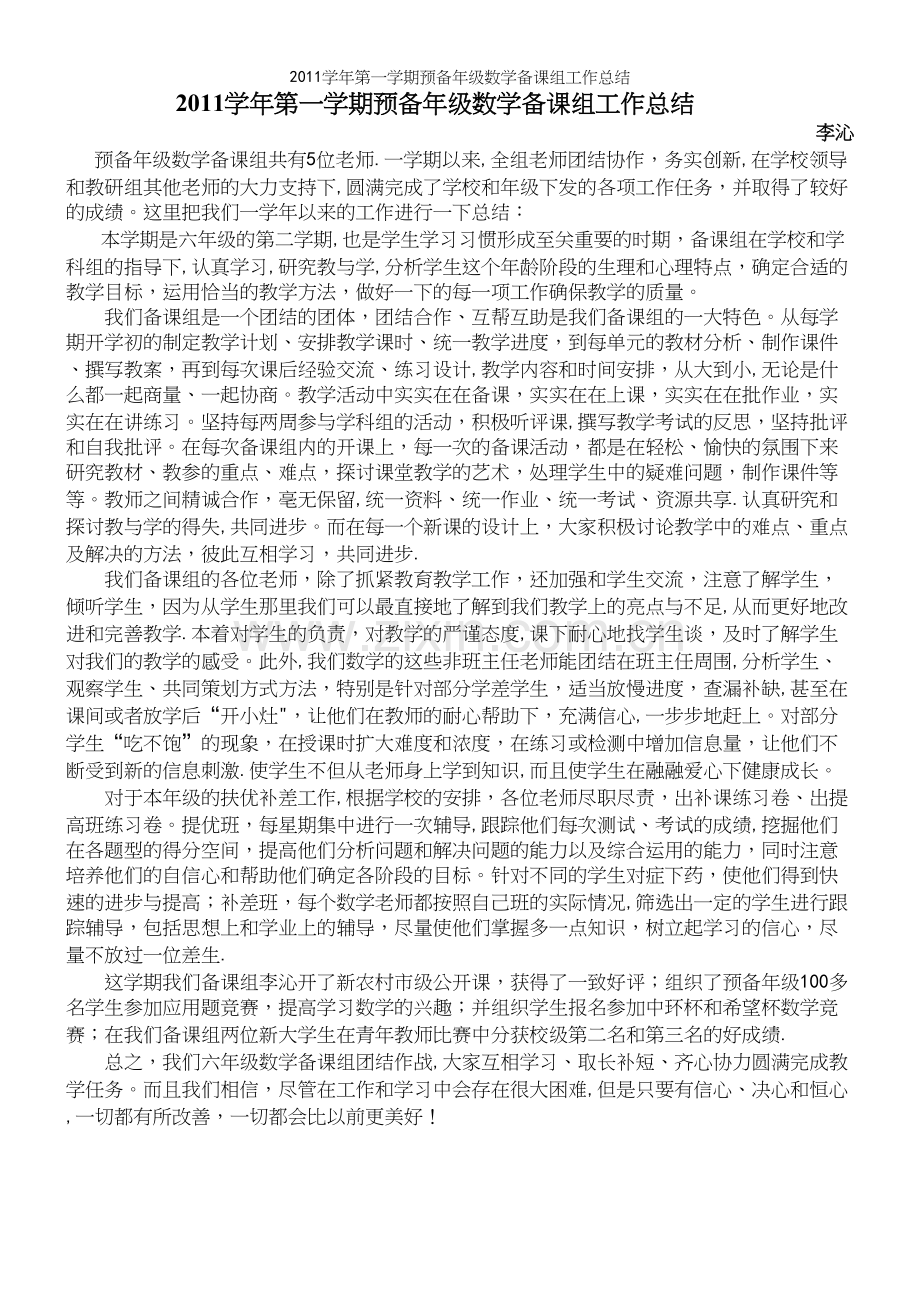 学年第一学期预备年级数学备课组工作总结.docx_第2页