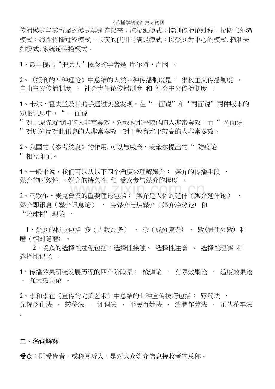 《传播学概论》复习资料.docx_第3页