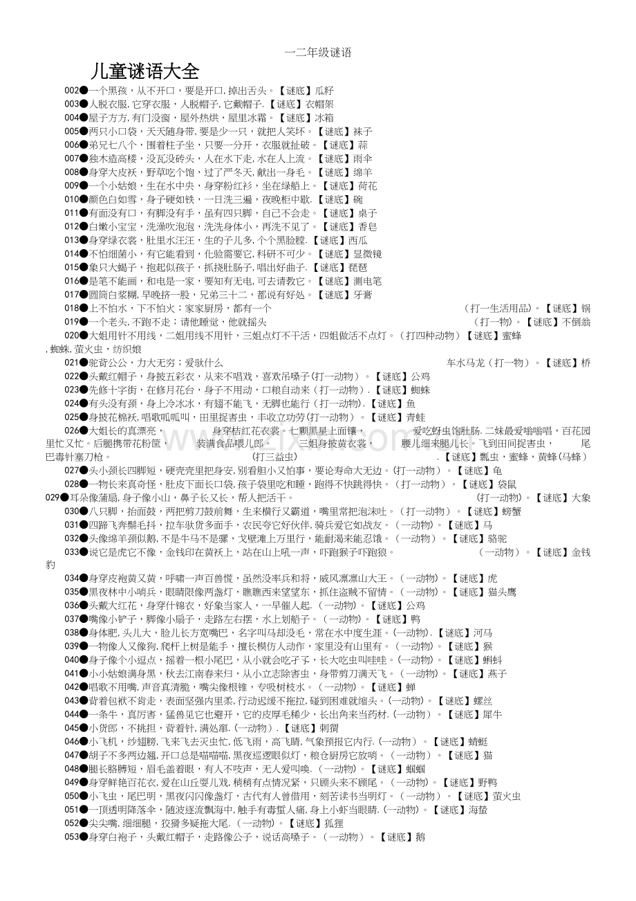 一二年级谜语.docx_第2页