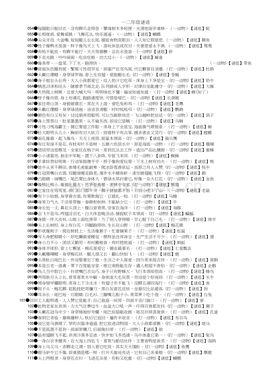 一二年级谜语.docx_第3页