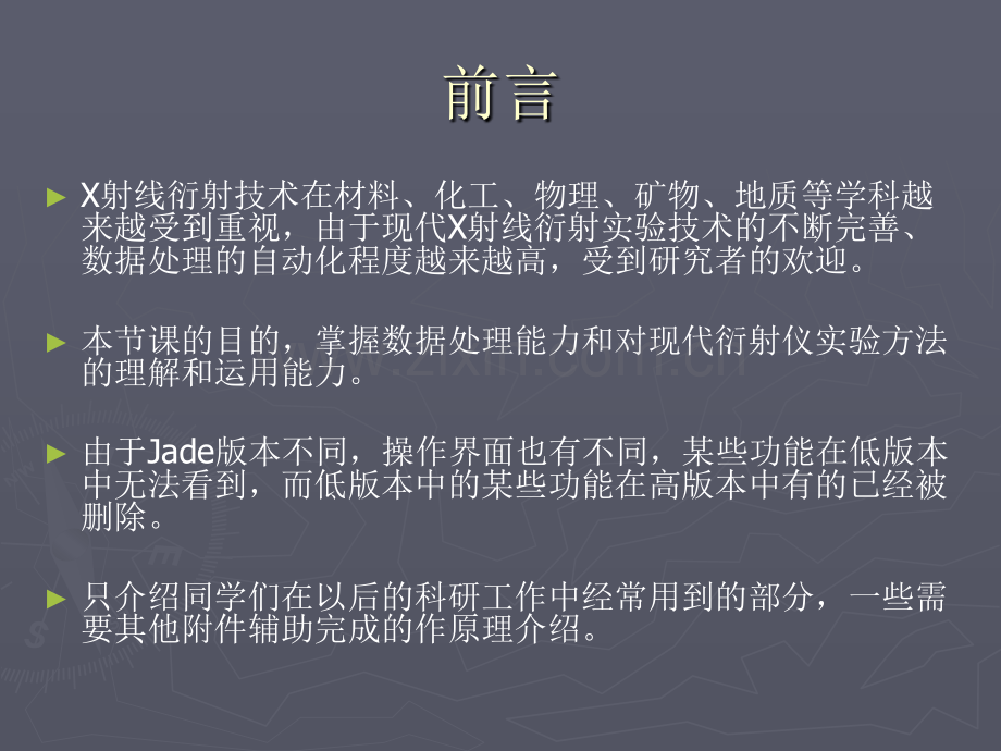 MDI-Jade教程(XRD分析).ppt_第2页