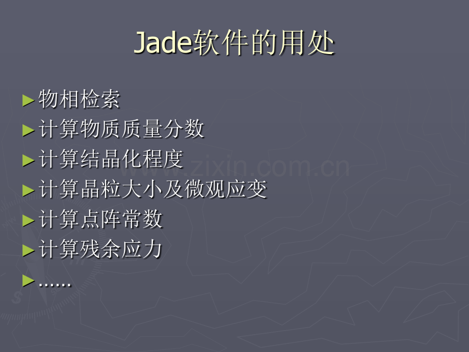 MDI-Jade教程(XRD分析).ppt_第3页