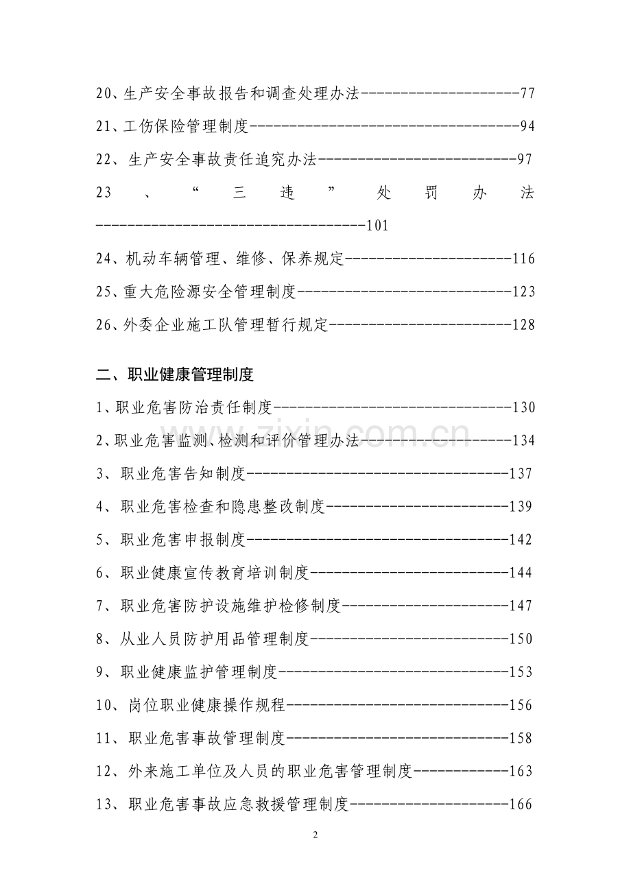 aa矿业公司管理制度汇编(安全生产、节能环保、职业健康三大类).doc_第3页