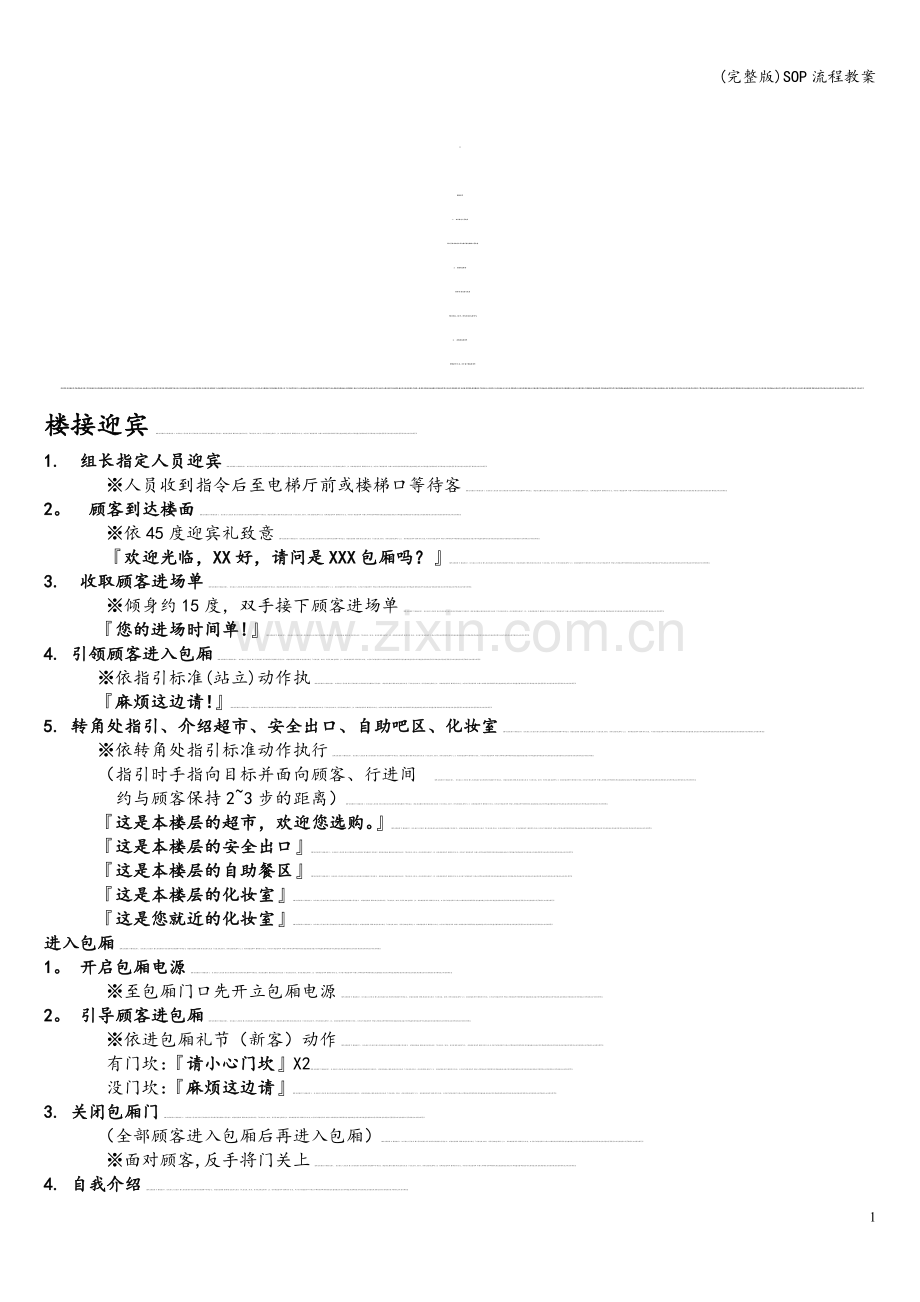 SOP流程教案.doc_第1页