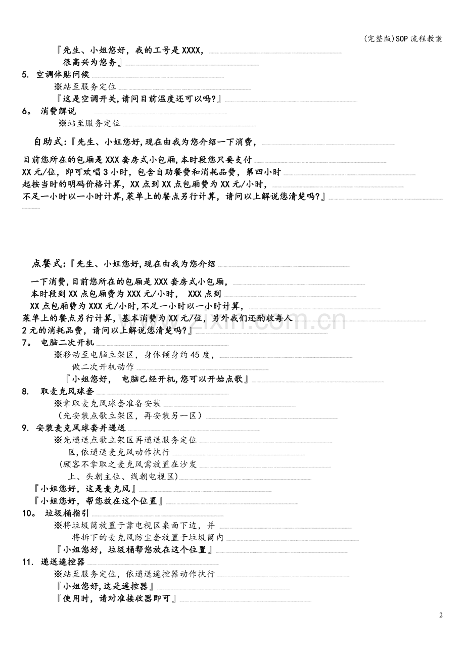 SOP流程教案.doc_第2页