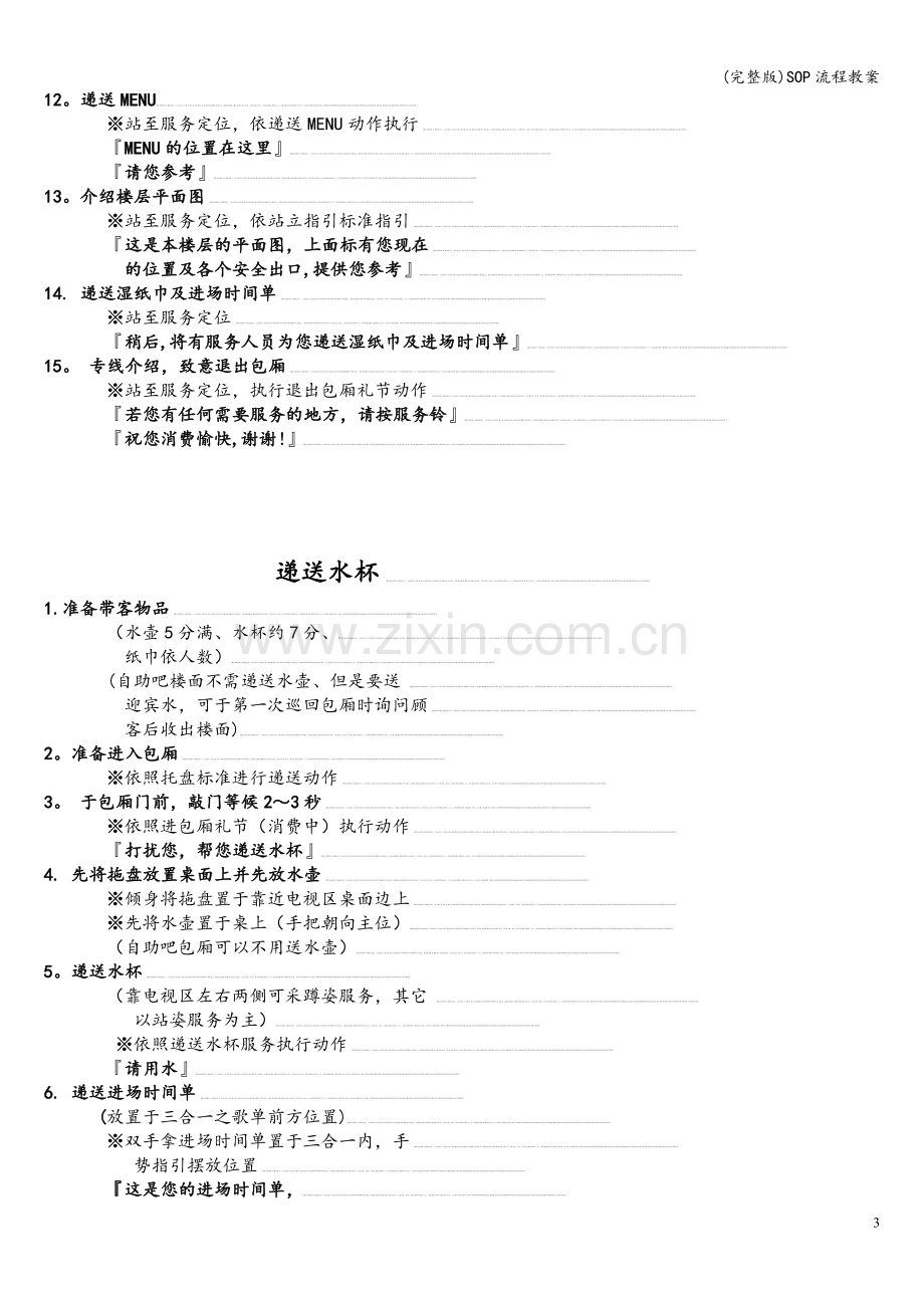 SOP流程教案.doc_第3页