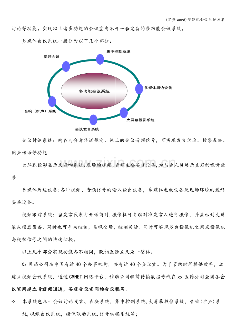 智能化会议系统方案.doc_第3页