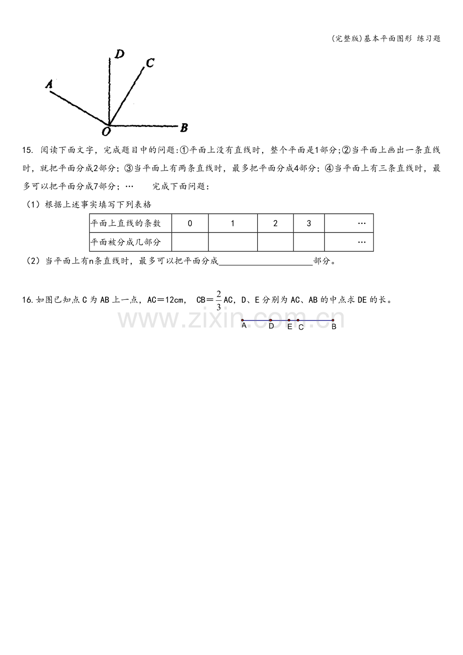 基本平面图形-练习题.doc_第2页