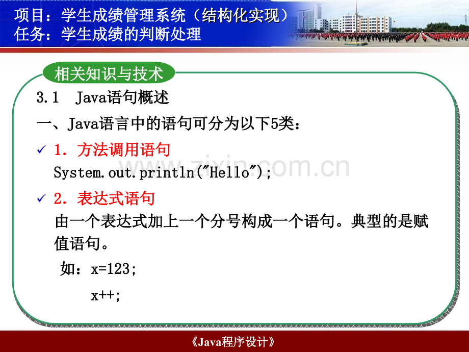 Java程序设计(项目式).ppt_第3页