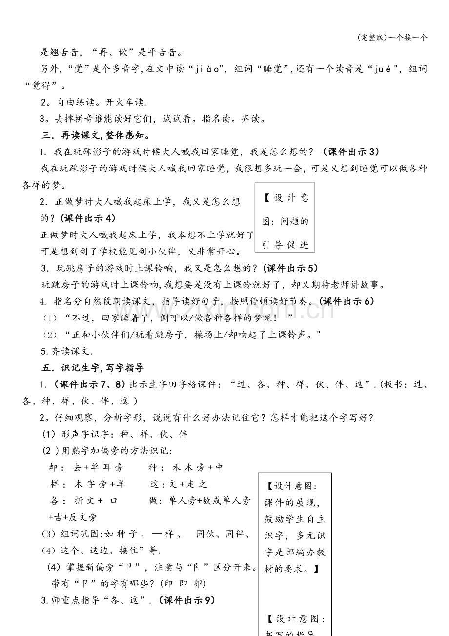 一个接一个.doc_第2页