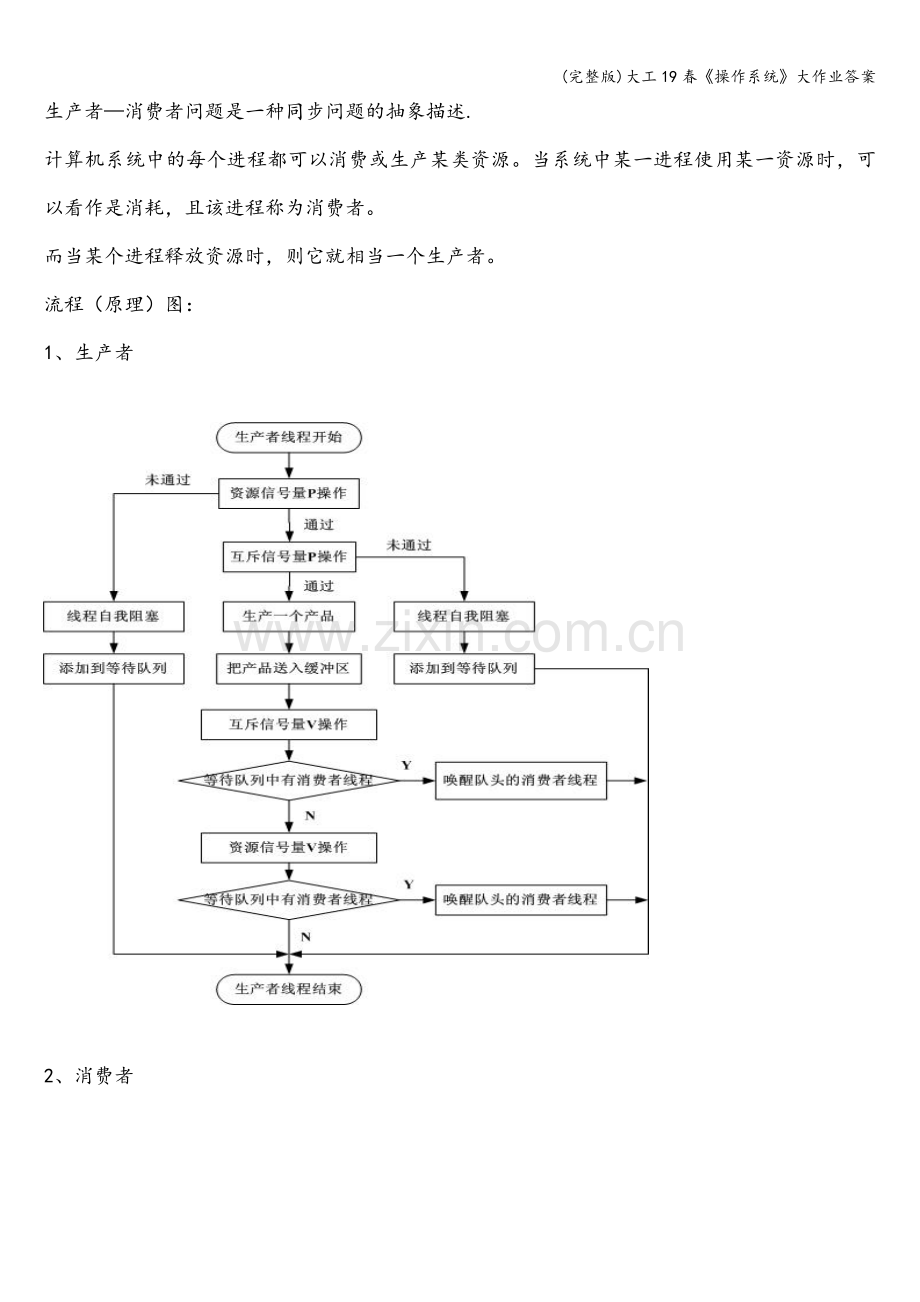 大工19春《操作系统》大作业答案.doc_第2页