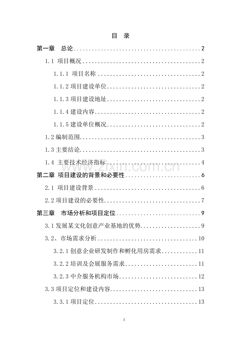 某国家文化创意产业基地项目建议书1.doc_第1页