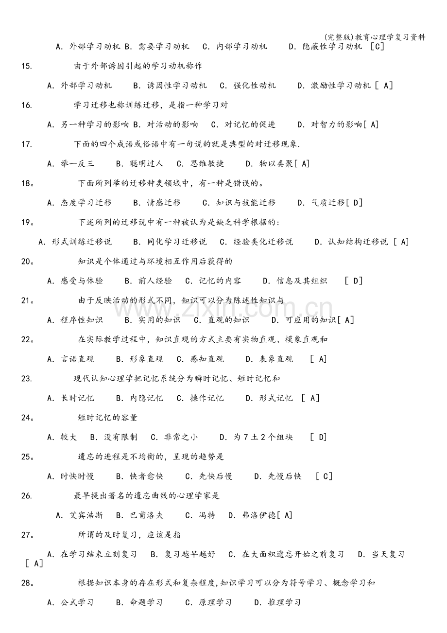 教育心理学复习资料.doc_第2页