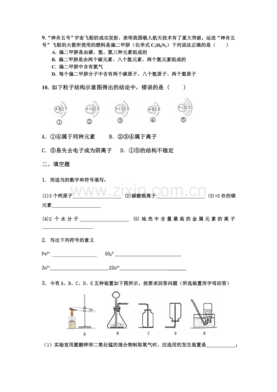 人教版初中化学1-5单元测试题.doc_第2页